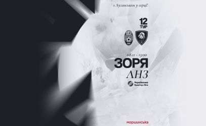 Матч «Зоря» -  ЛНЗ відбудеться 8-го листопада