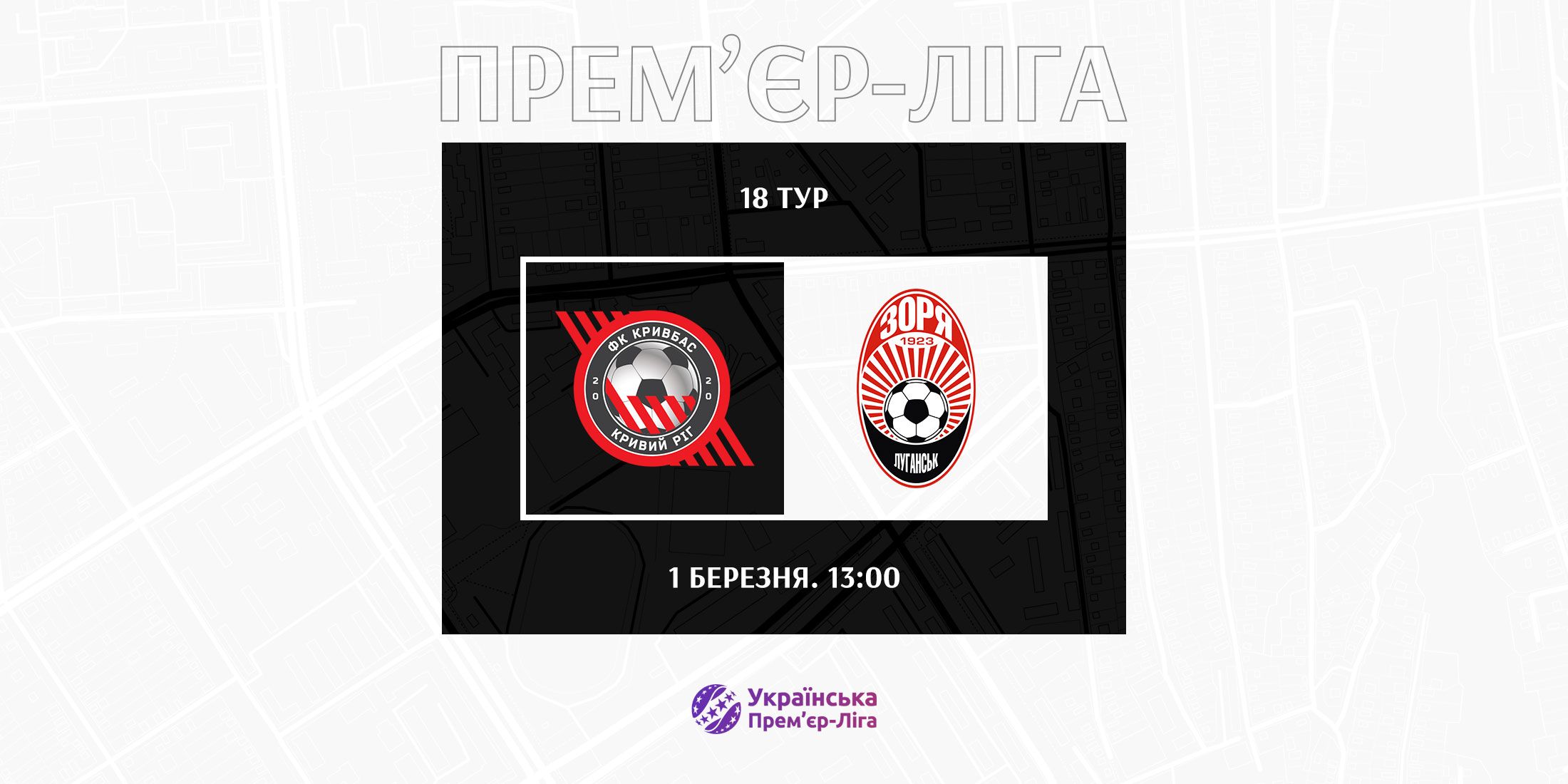 We will play against Kryvbas on the first day of spring