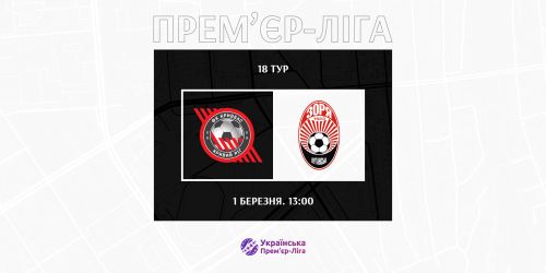 We will play against Kryvbas on the first day of spring