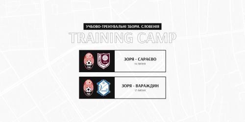 З ким зіграємо 14-го та  17-го липня?