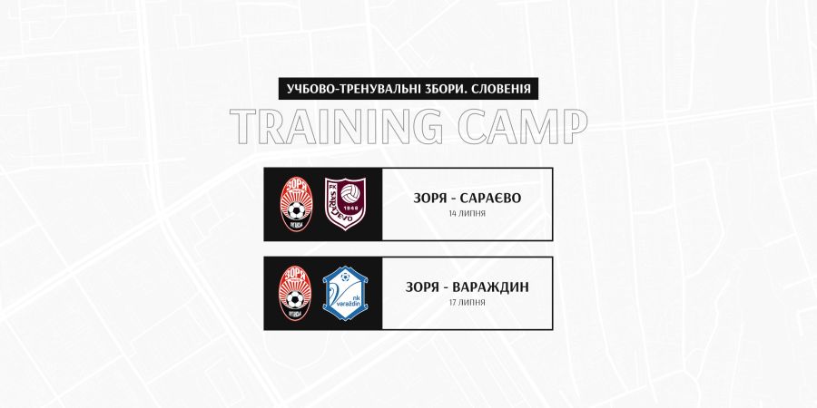 З ким зіграємо 14-го та  17-го липня?