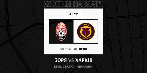 Чекаємо вашої підтримки в грі проти  «Харкова»!