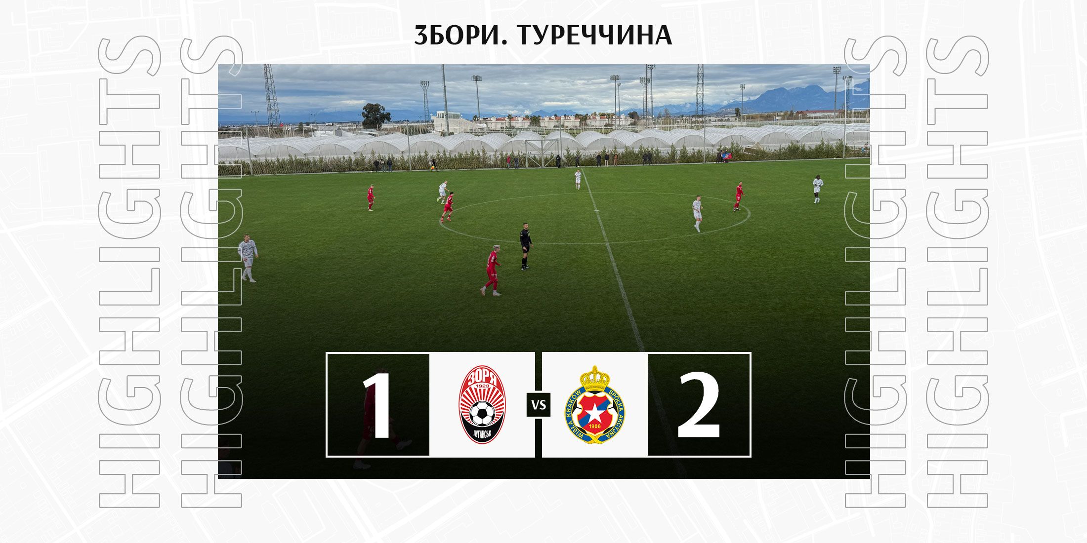 "Zorya vs Wisla (Video review)