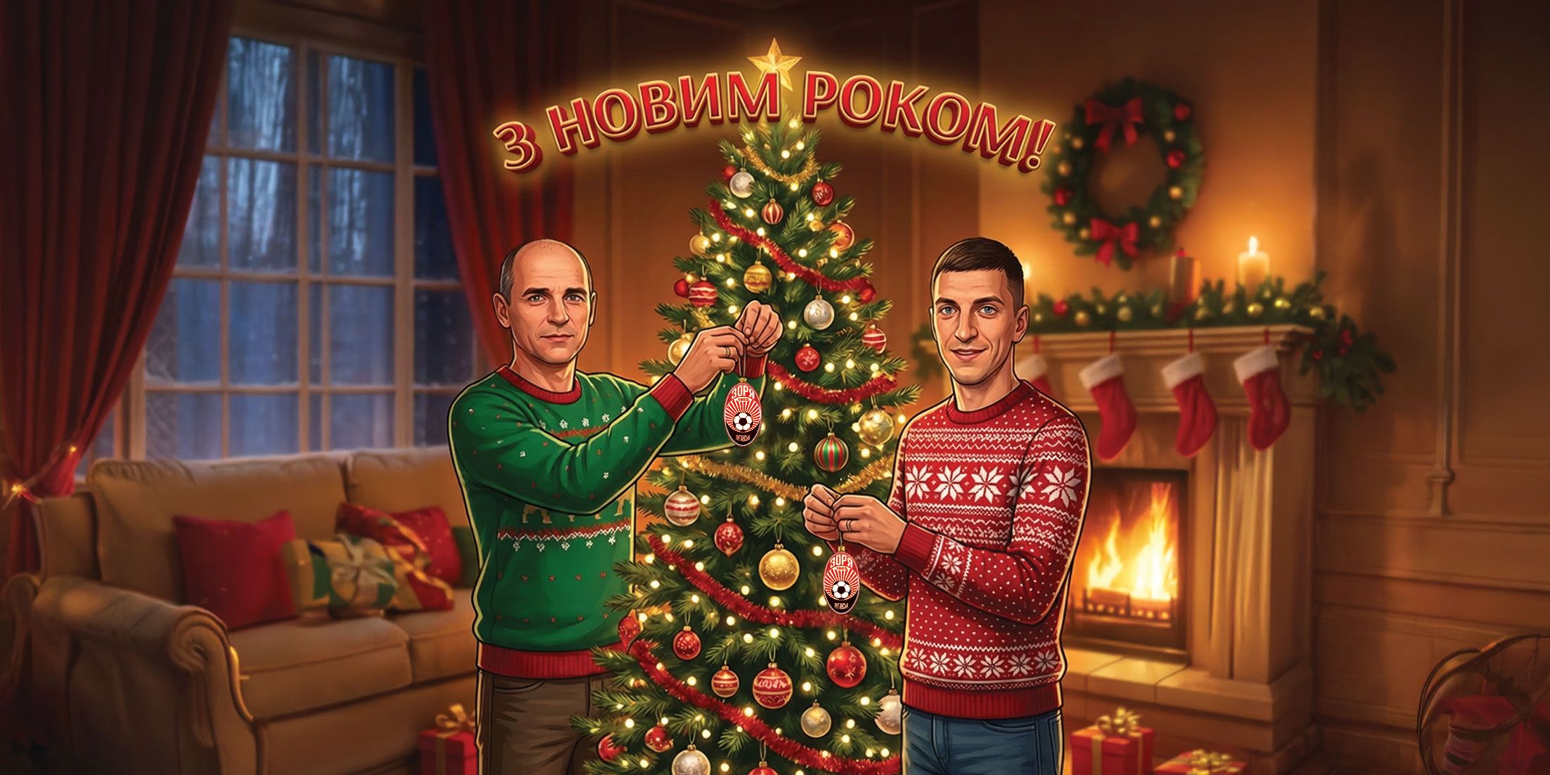 З Новим,  2026-м роком!