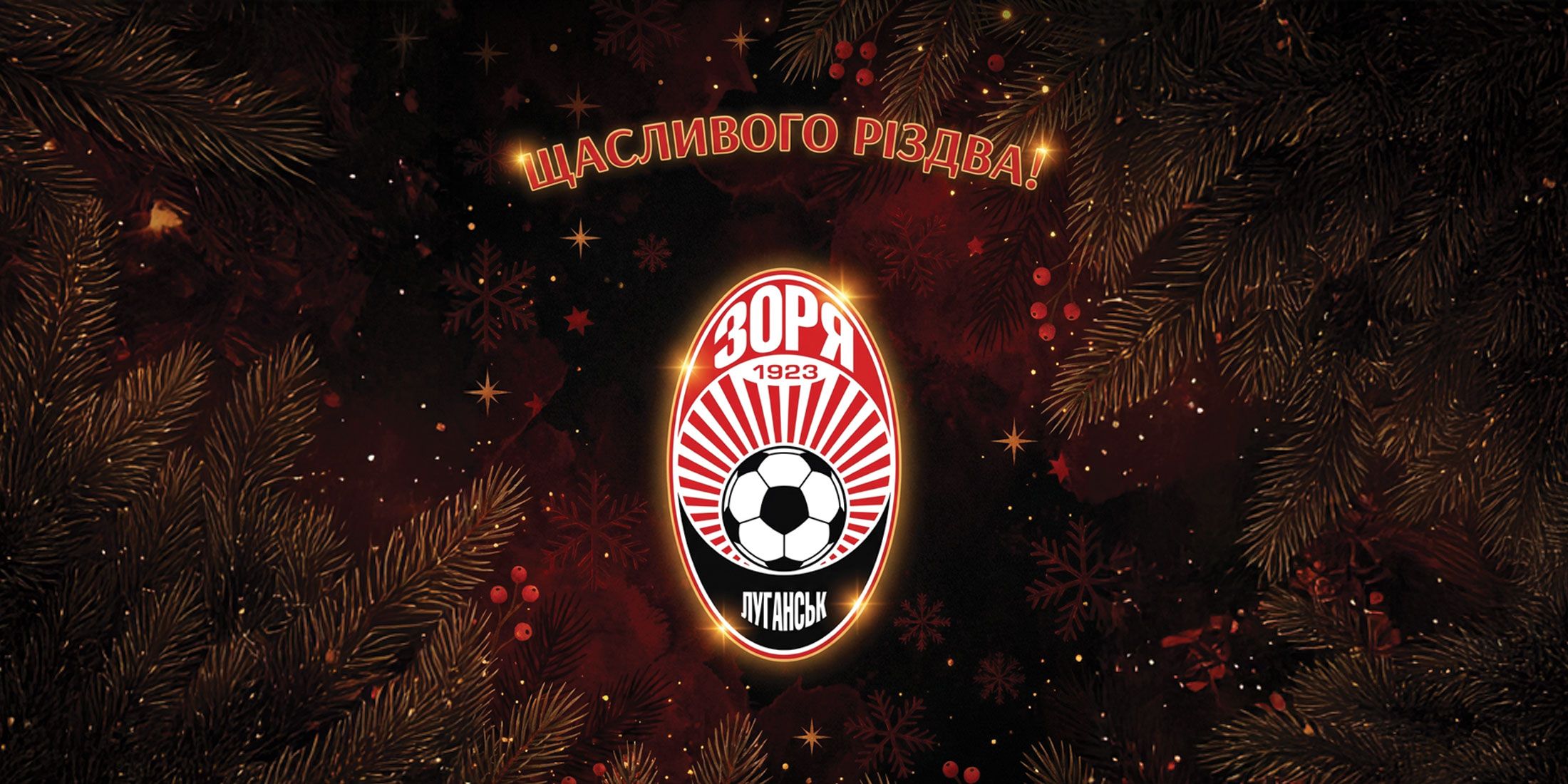 Щасливого  Різдва!