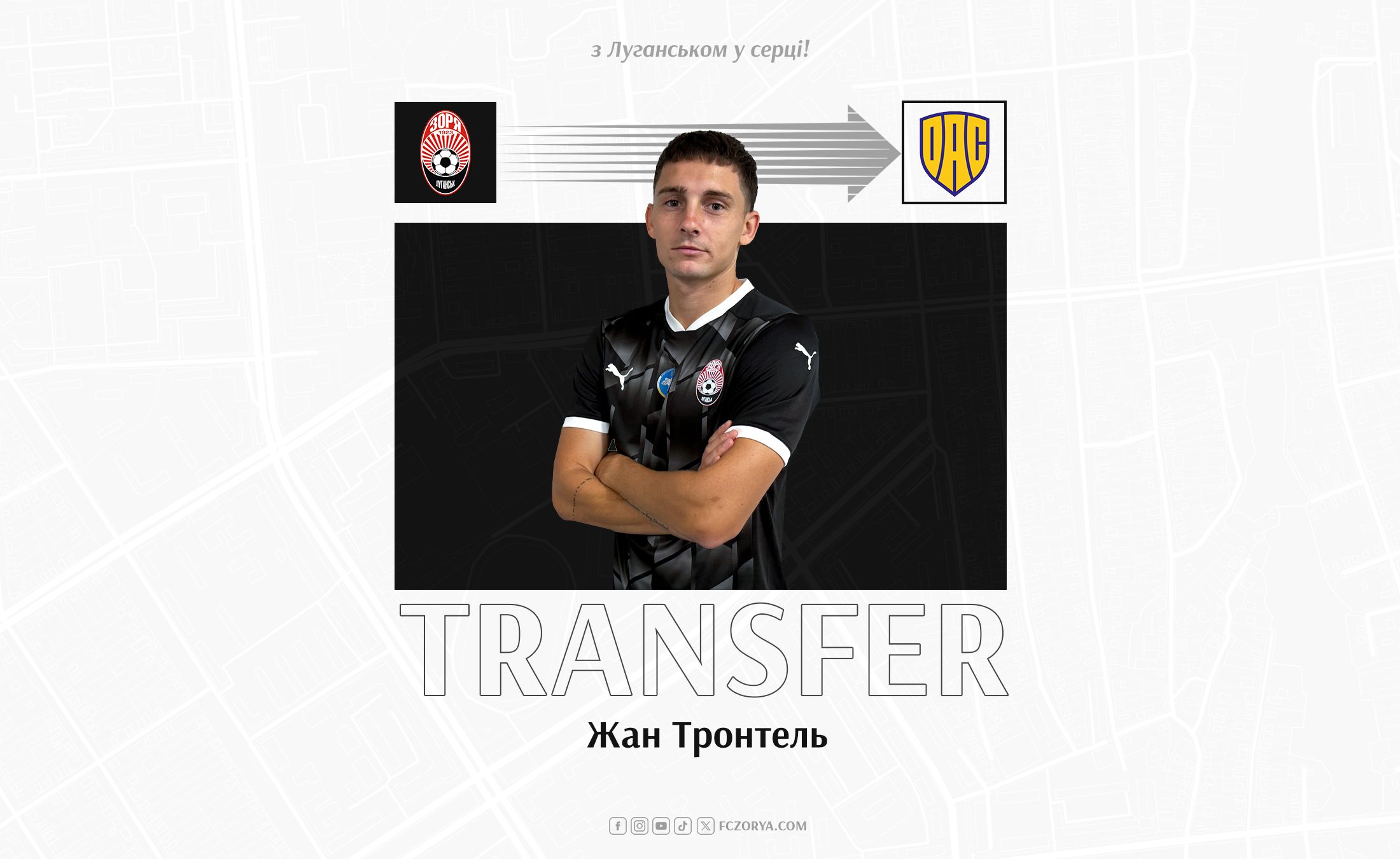 Жан Тронтель змінює  клуб