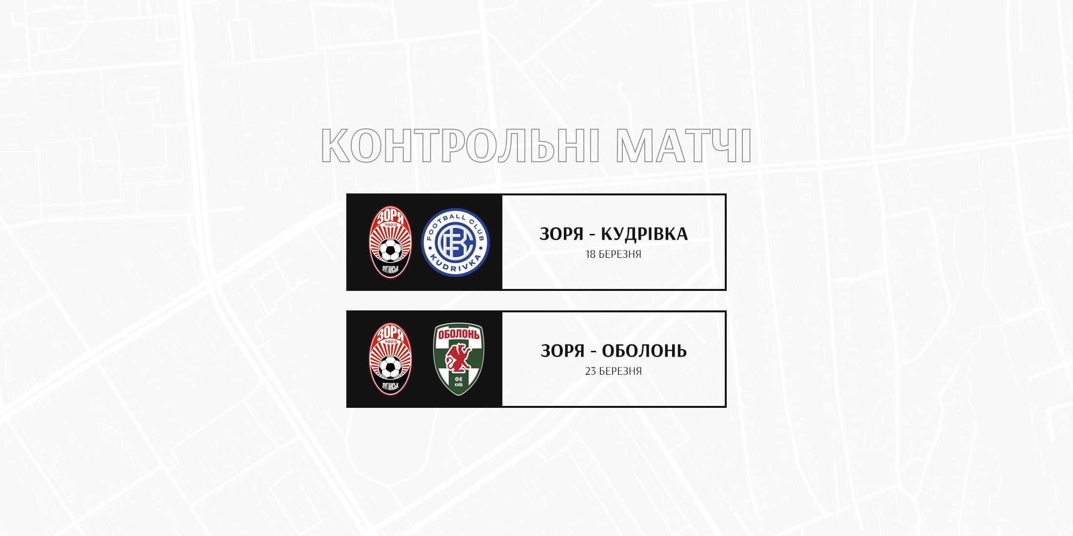 Попереду – пауза в чемпіонаті
