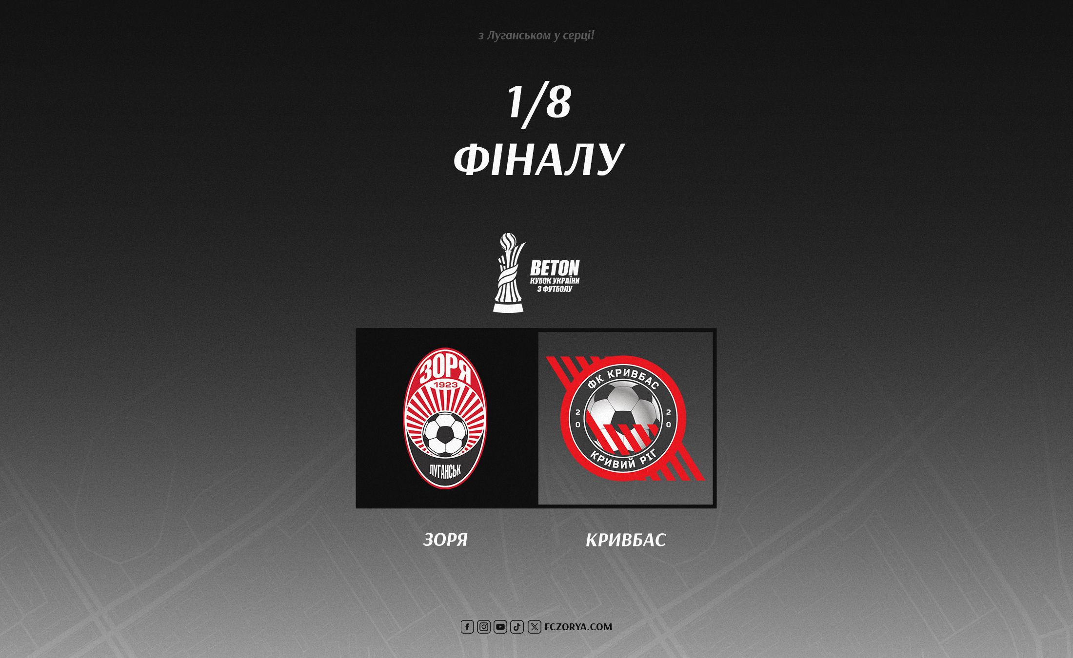 В 1/8 Кубку України  зіграємо проти «Кривбасу»
