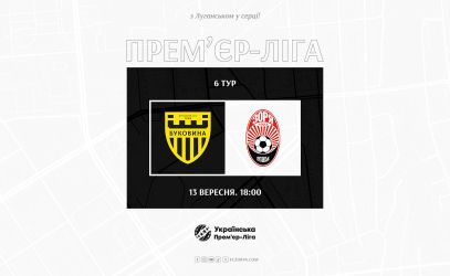 Гра «Буковина» - «Зоря»  відбудеться 13-го вересня