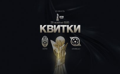 Support "Zorya" in their cup match against "Kryvbas"!