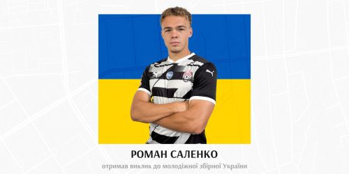 Роман Саленко викликаний до збірною  Ю-21!