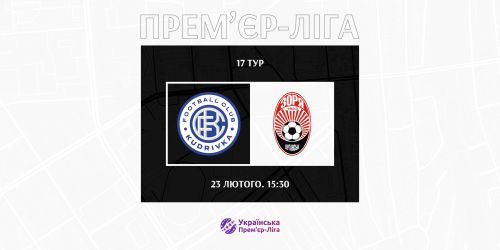 Перший офіційний матч в цьому році зіграємо  23-го лютого