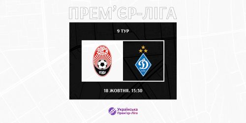Гра «Зоря» - «Динамо» відбудеться  18-го жовтня
