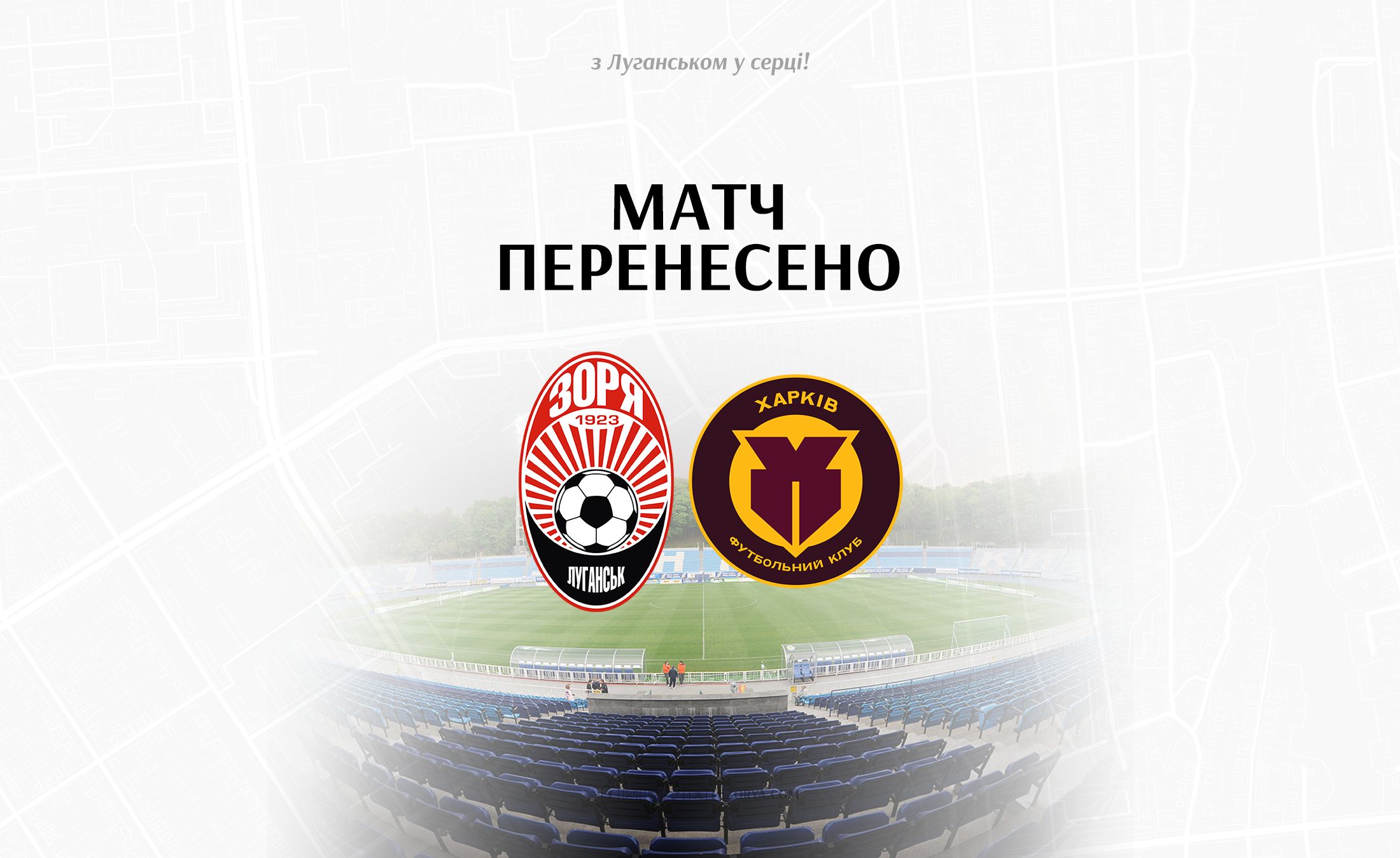 The Zorya vs. Kharkiv match has been rescheduled!