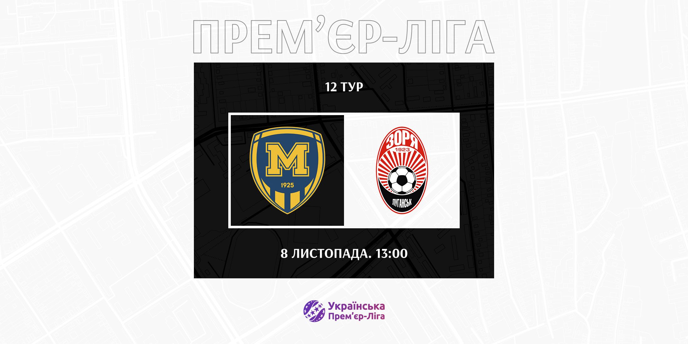 З «Металістом 1925» зіграємо 8-го листопада