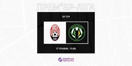 Гра «Зоря» - «Полісся» відбудеться  17-го травня