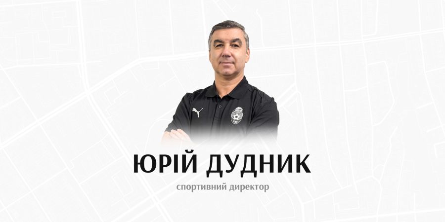 Yuriy Dudnyk - sports director of Luhansk Zorya