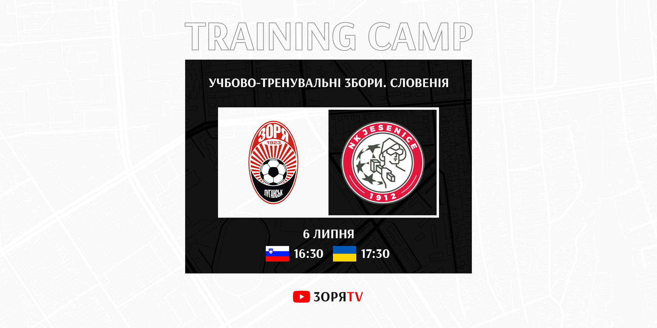 Проти «Єсеніце» зіграємо  в 16:30
