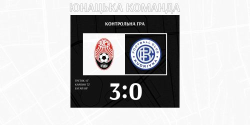 Ю-19: «Зоря» - «Кудрівка» -  3:0