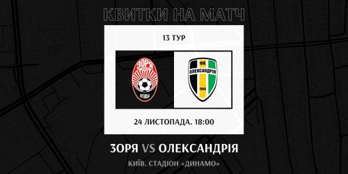 We are waiting for you at the stadium!