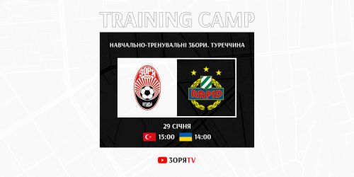 Черговий контрольний  матч зіграємо 29-го січня