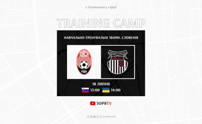 «Зоря» - «Грімсбі»  о 14:00