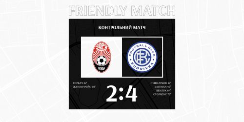 Контрольна гра проти «Кудрівки»