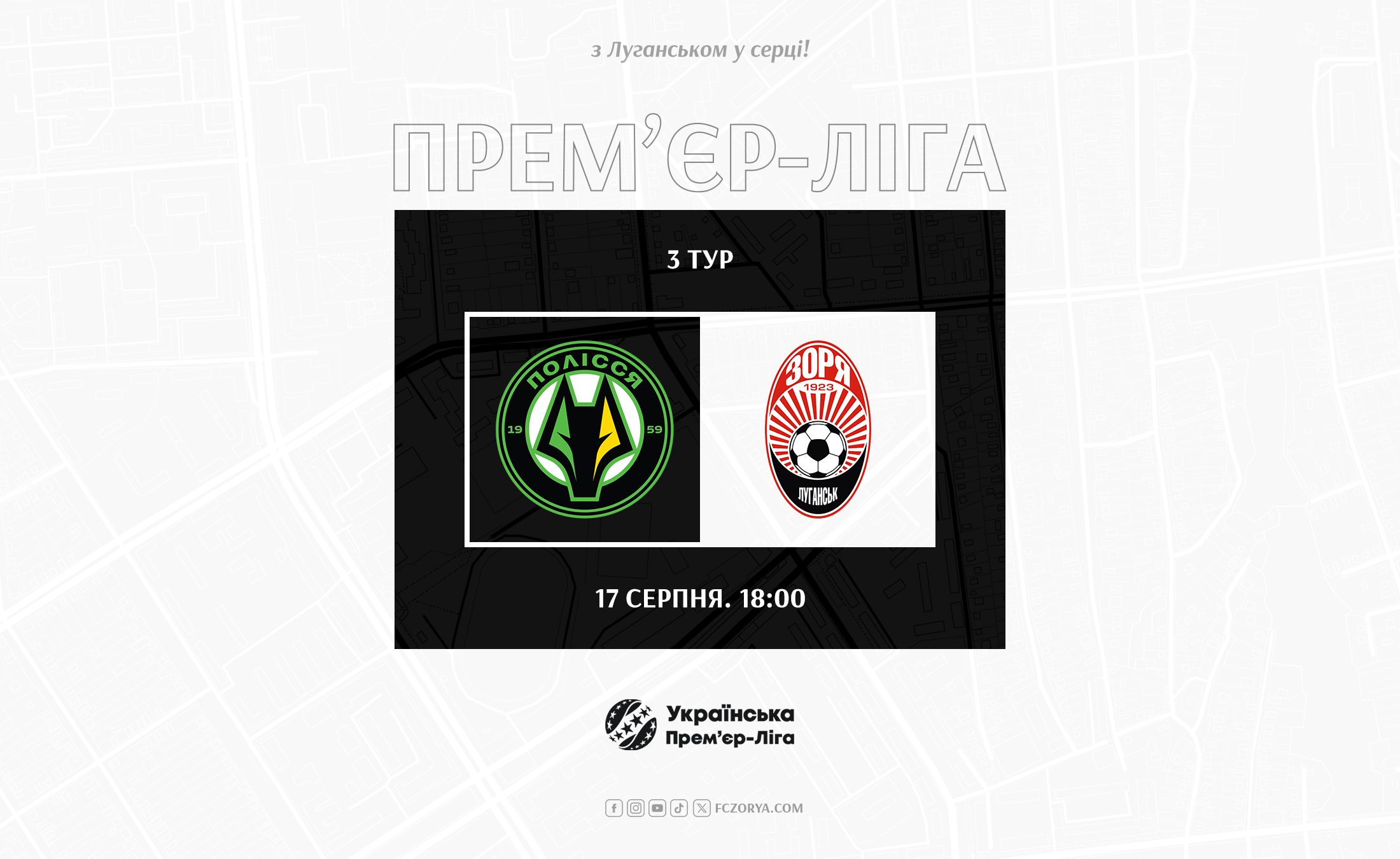 The Polissya vs. Zorya game will take place on Monday