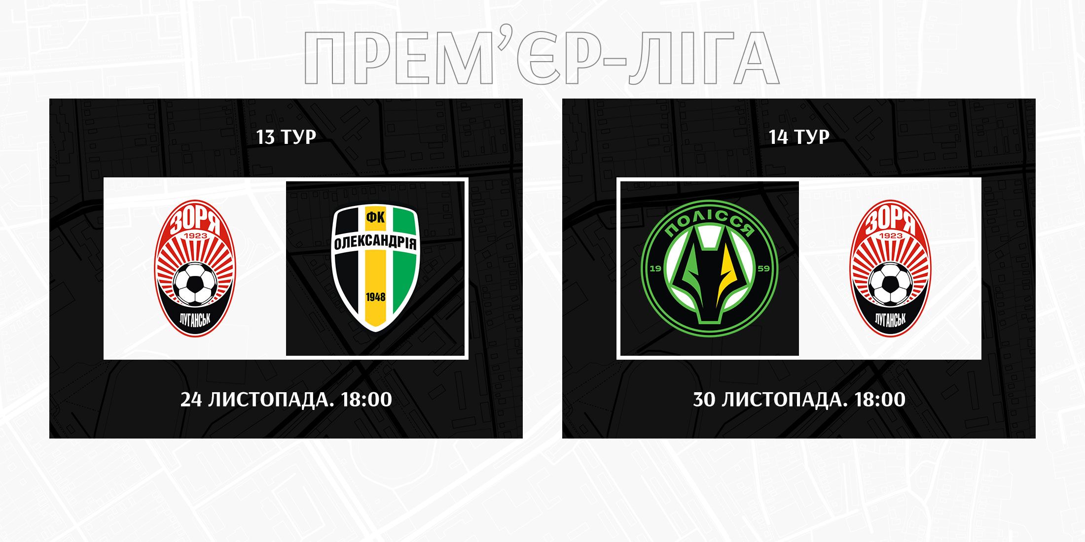 Dates and times of matches of the 13th and 14th rounds