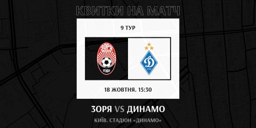 Чекаємо вас на стадіоні!