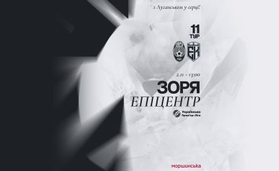 Проти «Епіцентра» зіграємо  2-го листопада