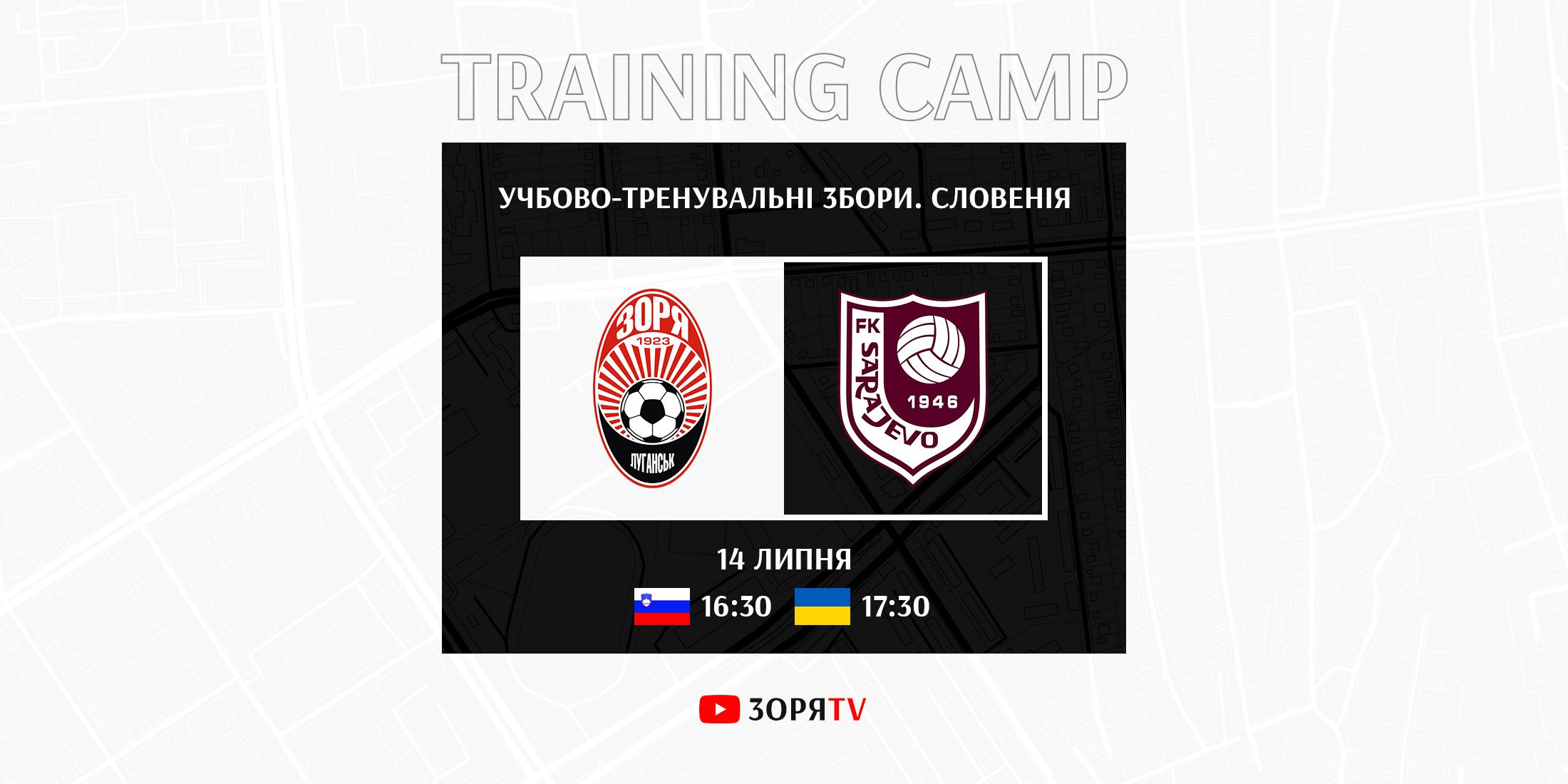 Проти «Сараєво»  зіграємо в 17:30