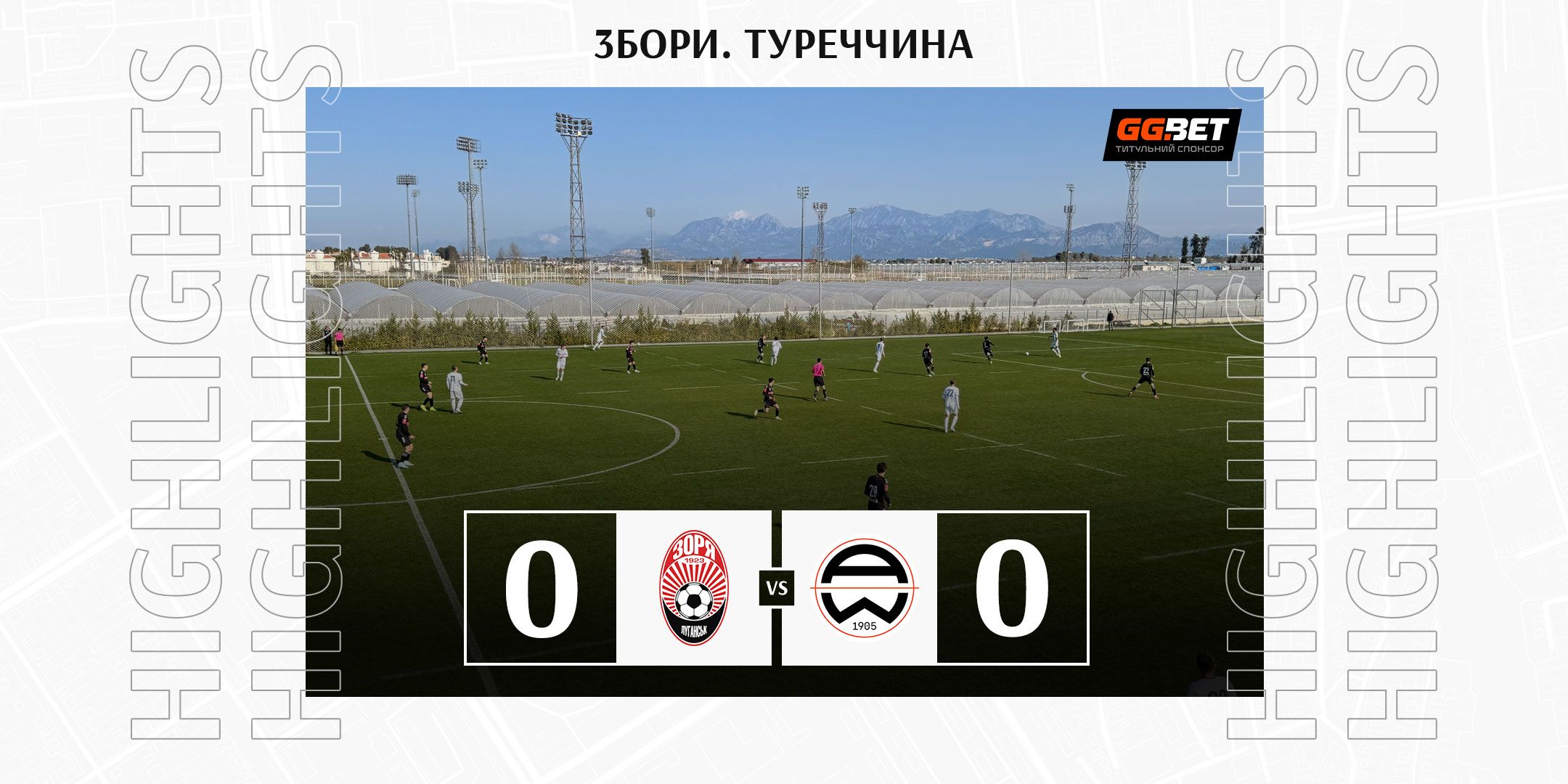 Zorya vs Admira 0:0 (Video review)