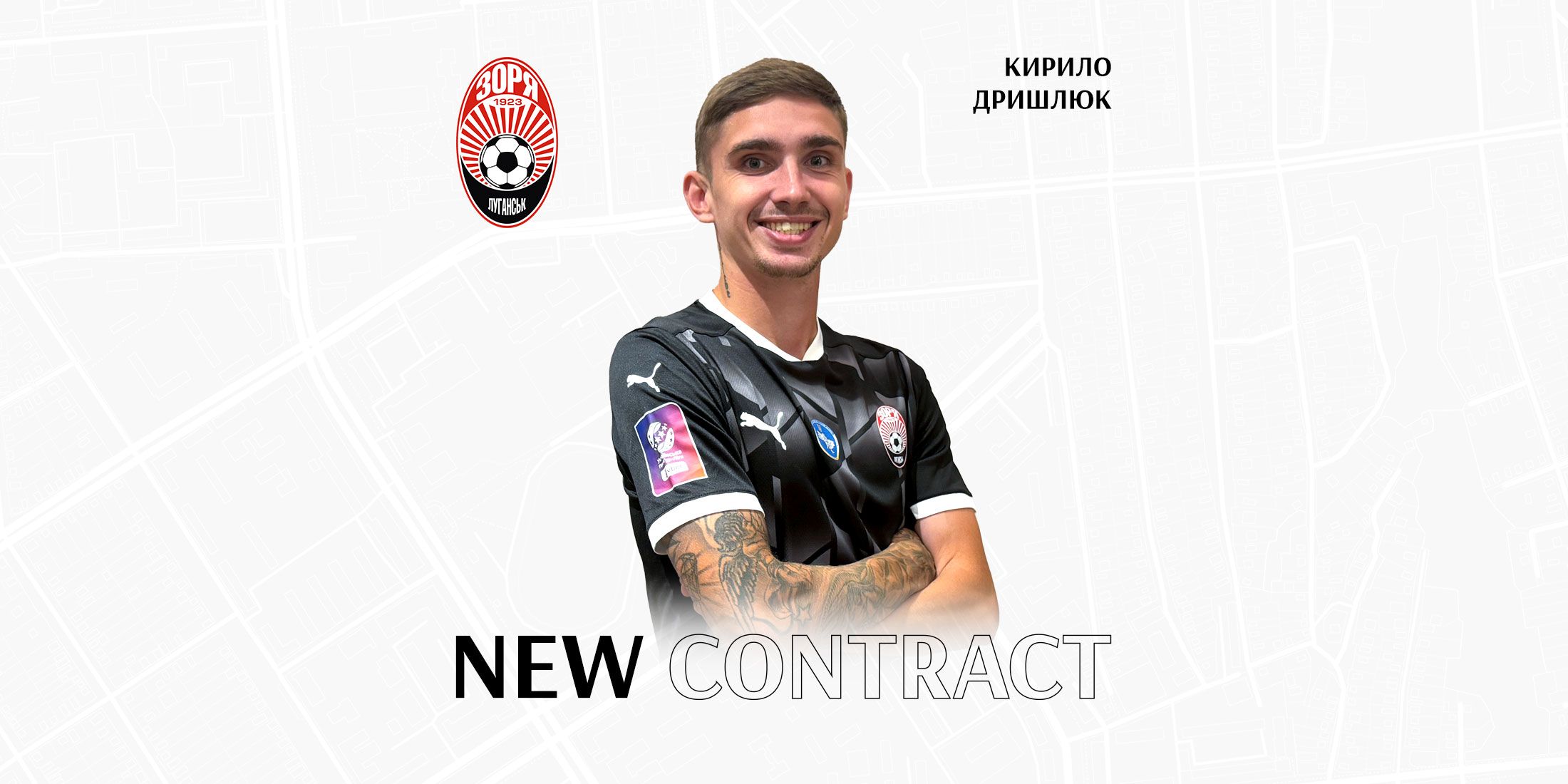 Кирило Дришлюк продовжив контракт із «Зорею»!