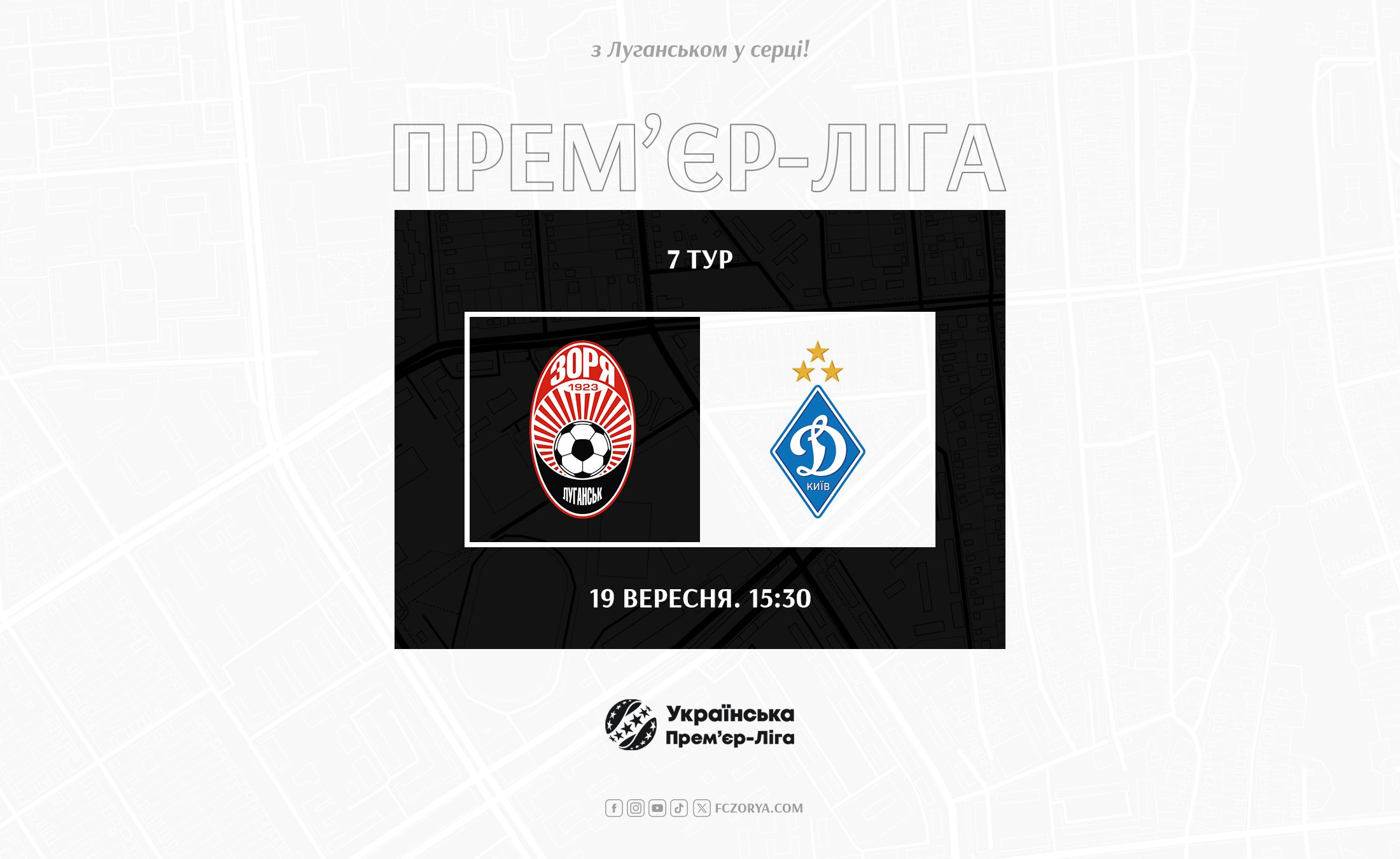 З «Динамо» зіграємо  19-го вересня