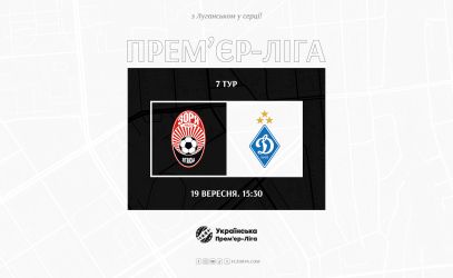 З «Динамо» зіграємо  19-го вересня