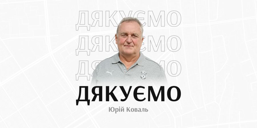Yuriy Koval: "Zorya is always in my heart"