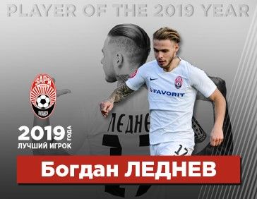 Богдан Леднев – игрок года!