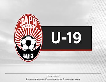 Ю-19: «Заря» - «Александрия» (протокольные данные)