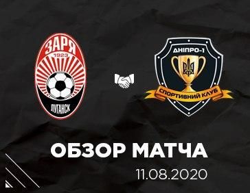Видеоотчёт товарищеского матча «Заря» - «Днепр-1»