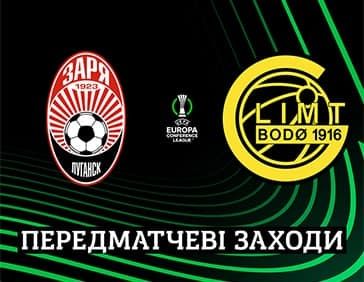 «Зоря» - «Буде-Глімт» (передматчеві заходи)