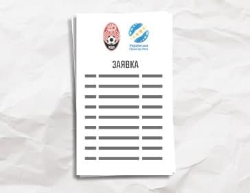 Заявка «Зорі» на другу частину сезону