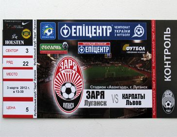 Билеты на матч «Заря» - «Карпаты» уже в продаже!