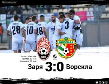 «Заря» - «Ворскла» (Статистика)