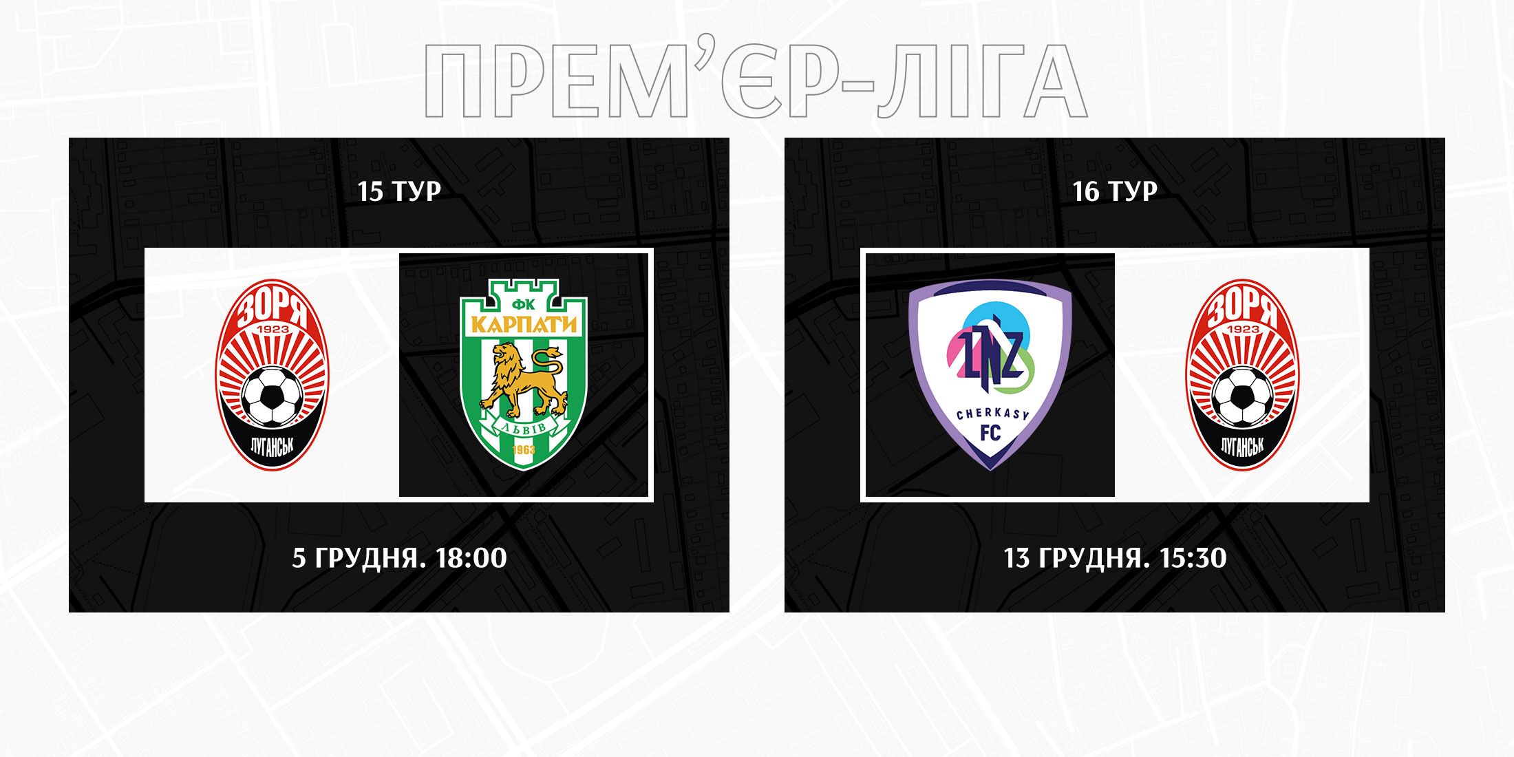 When will we play in December?