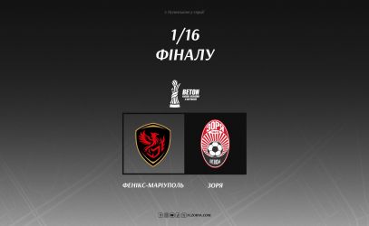 В 1/16 фіналу Кубка  України зіграємо проти клубу «Фенікс-Маріуполь»