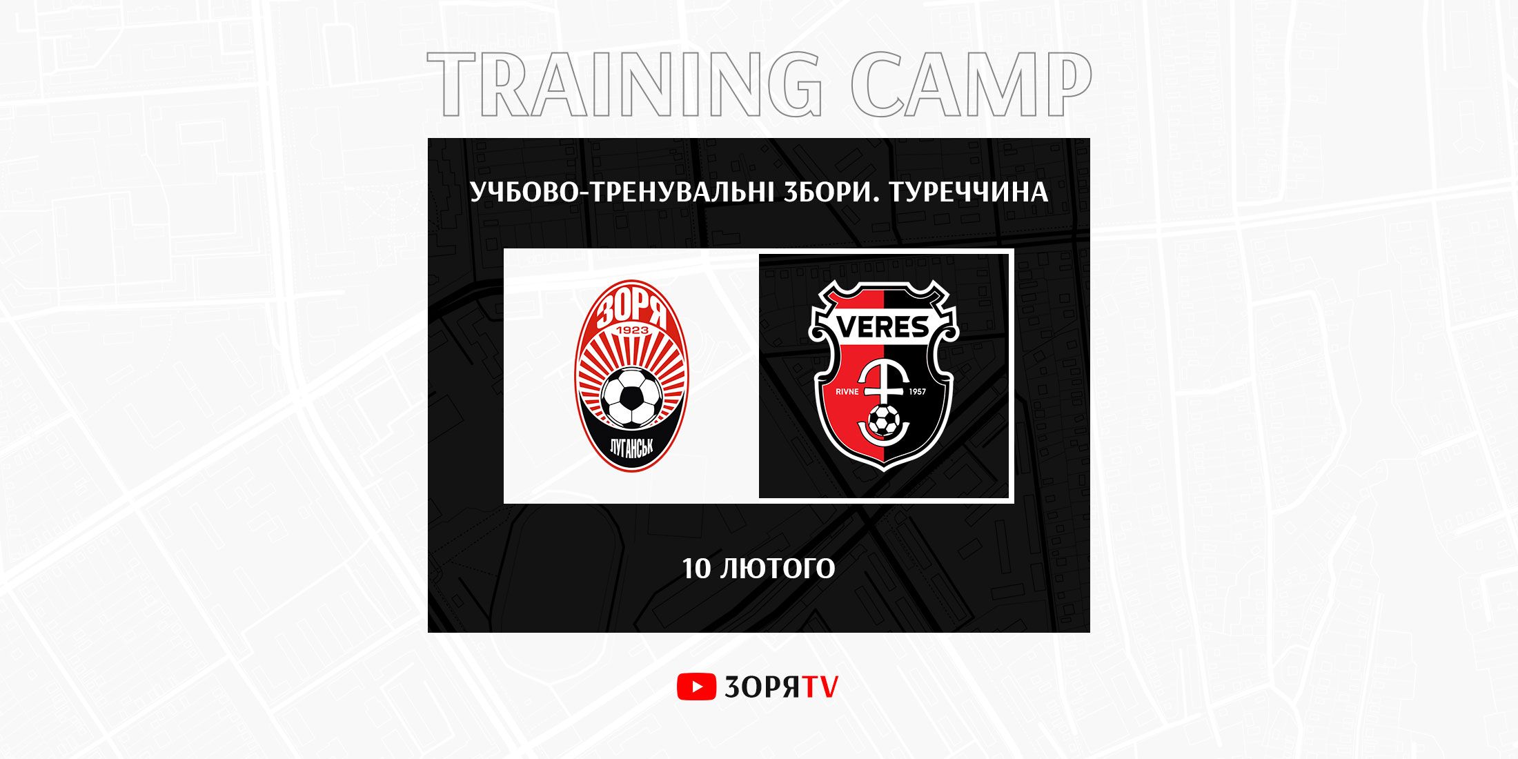 Зіграємо ще один контрольний  матч!