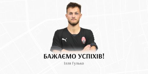 «Зоря» розірвала контракт с  Іллею Гулько