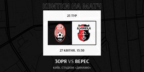We look forward to your support in the game against Veres!