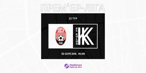 30-го березня зіграємо проти  «Колосу»